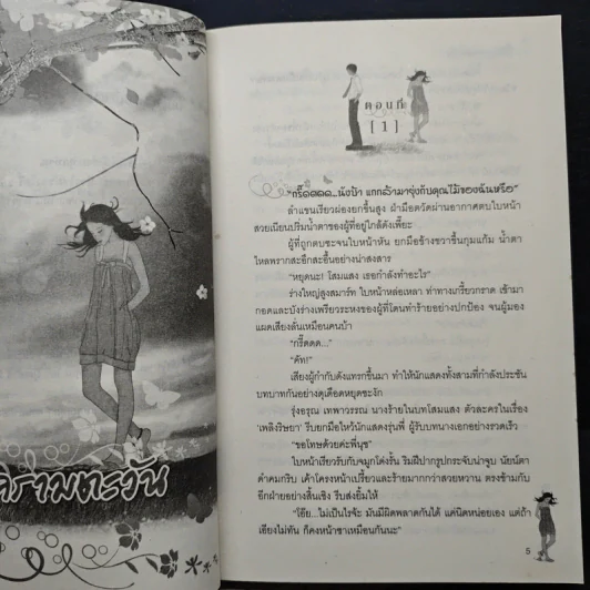 สงครามตะวัน - พิมพ์พลอย รูปที่ 7