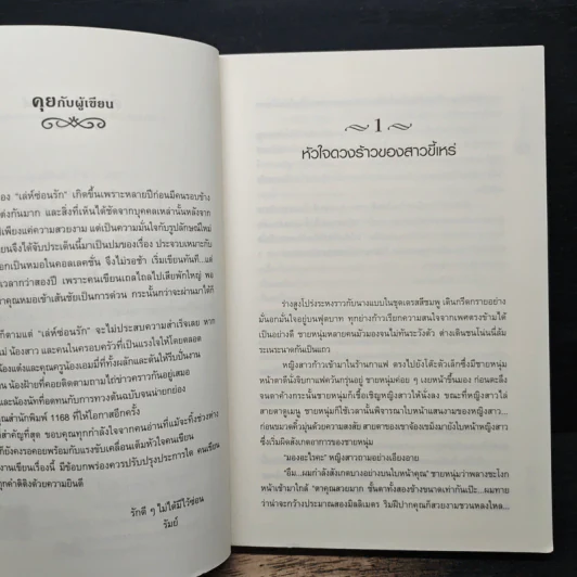 เล่ห์ซ่อนรัก - รัมย์ รูปที่ 7