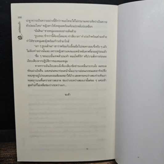 เล่ห์ซ่อนรัก - รัมย์ รูปที่ 8