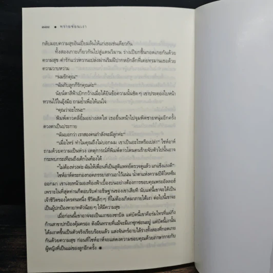ทรายซ่อนเงา - เก้าแต้ม รูปที่ 8
