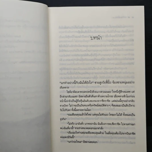ทรายซ่อนเงา - เก้าแต้ม รูปที่ 7