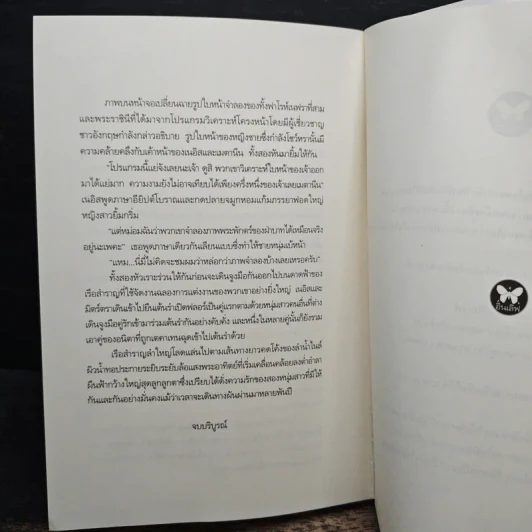 ไอยคุปต์ มนตราแห่งรัก - ปภาวรินทร์ รูปที่ 8