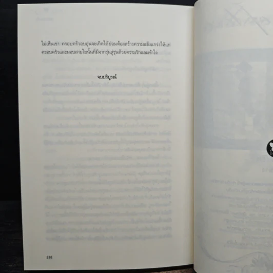 เล่ห์รักซ่อนใจ - มาลัยแก้ว รูปที่ 8
