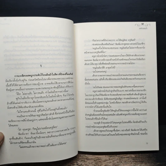 เล่ห์รักซ่อนใจ - มาลัยแก้ว รูปที่ 7