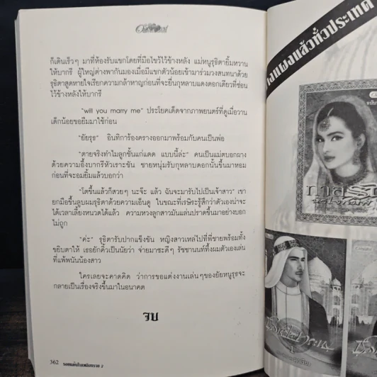 รอยแค้นในเพลิงทราย เล่ม 2 - ท้องฟ้า รูปที่ 8