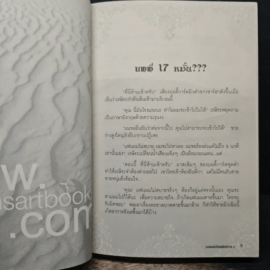 รอยแค้นในเพลิงทราย เล่ม 2 - ท้องฟ้า รูปที่ 7