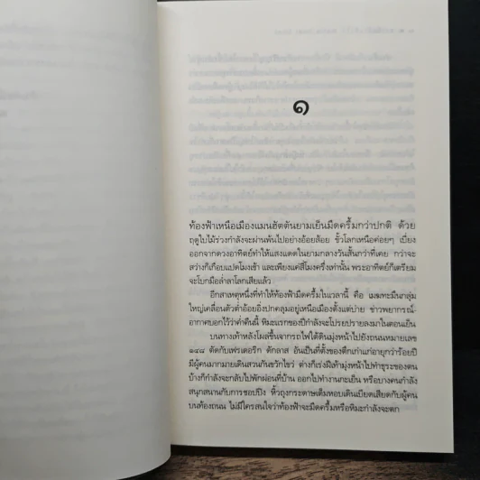 มาเฟียข้างหัวใจ - ณารา รูปที่ 8