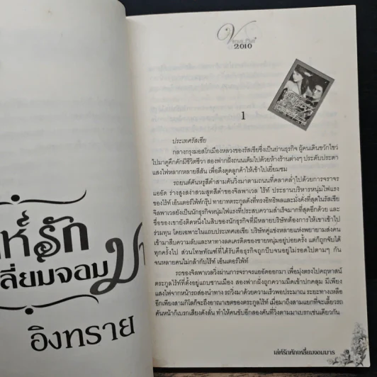 เล่ห์รักหักเหลี่ยมจอมมาร - อิงทราย รูปที่ 7