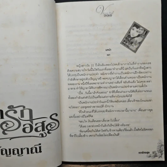 เงารักอสูร - อัญญาณี รูปที่ 7