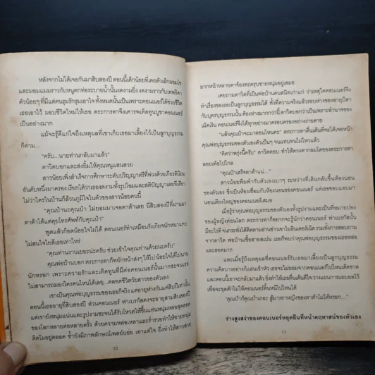พิศวาสร้ายร่ายรัก - มิรา รูปที่ 8
