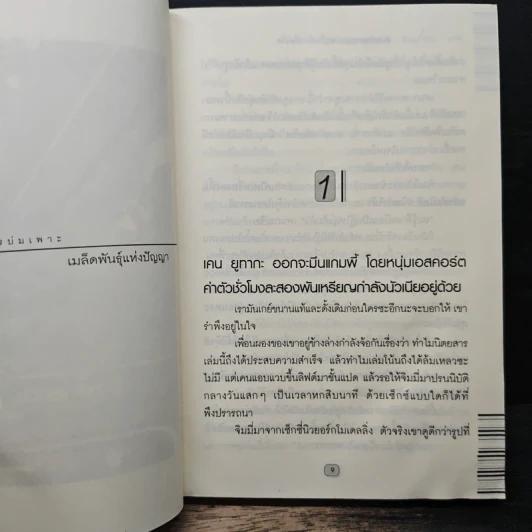 Boyfriend : ขอเป็นเพียงเพื่อนใจ - Antony Levine, ธนา รูปที่ 7