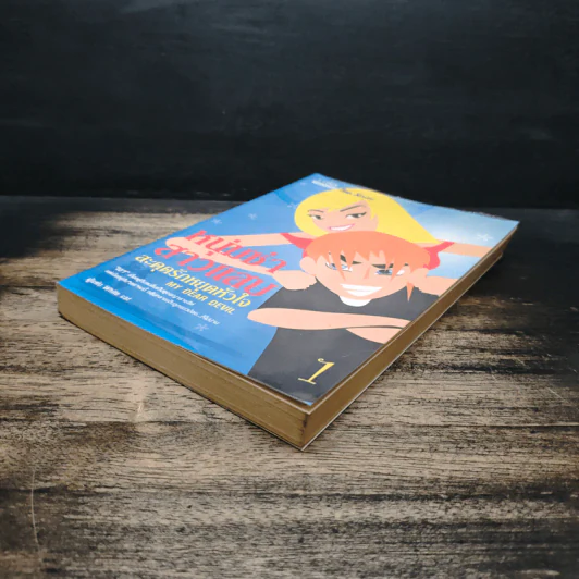หนุ่มซ่าสาวแสบ สะดุดรักหยุดหัวใจ เล่ม 1 - White Cat รูปที่ 4