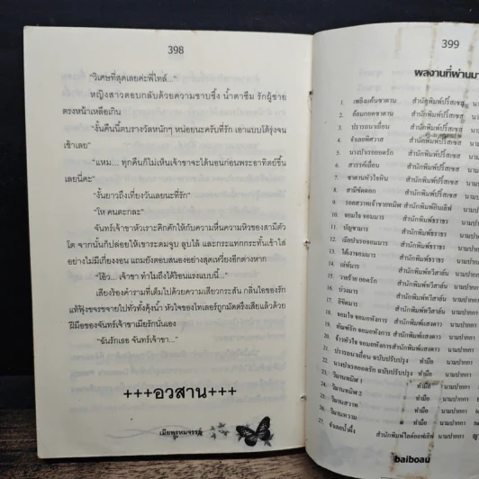 เมียพรหมจรรย์ - baiboau รูปที่ 9