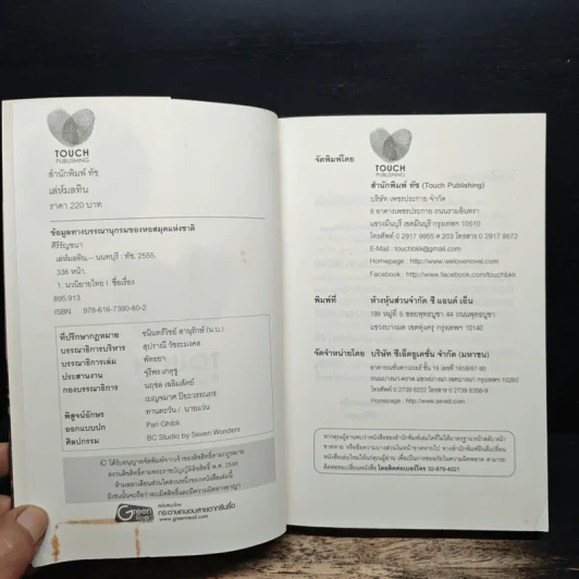 เล่ห์มลทิน - ศิรีรัญชนา รูปที่ 6