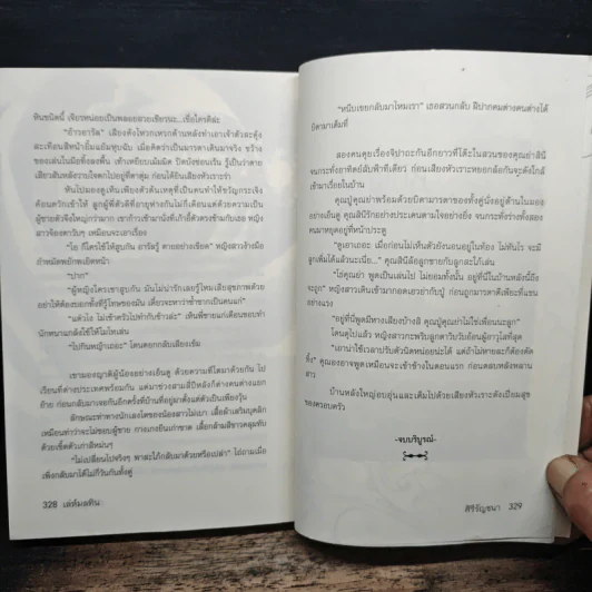เล่ห์มลทิน - ศิรีรัญชนา รูปที่ 8