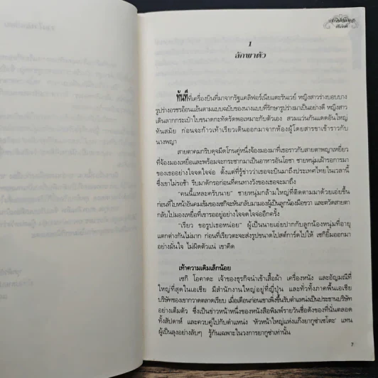 บ่วงรักกับดักอสูร - ศิริภักดิ์ รูปที่ 7