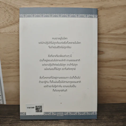 ความสุขที่สมบูรณ์ - พระธรรมปิฏก (ป.อ.ปยุคโต) รูปที่ 5