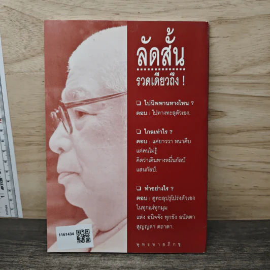 วิปัสสนาระบบลัดสั้น - พุทธทาสภิกขุ รูปที่ 5