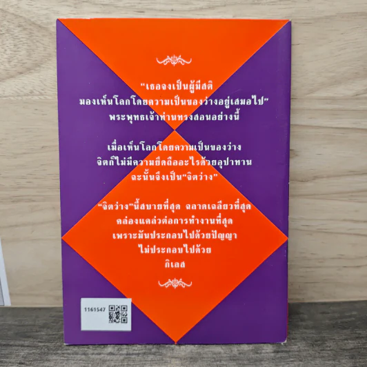 สุญญตา หัวใจของพุทธศาสนา - พุทธทาสภิกขุ รูปที่ 5
