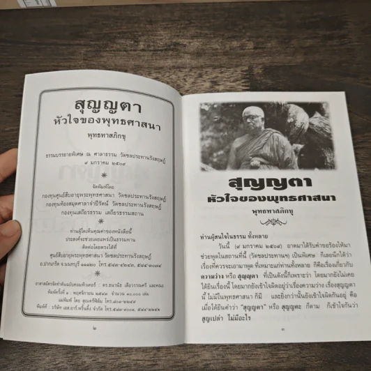 สุญญตา หัวใจของพุทธศาสนา - พุทธทาสภิกขุ รูปที่ 6
