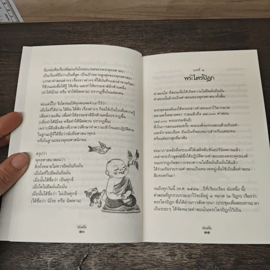 นับหนึ่ง - สุรวัฒน์ เสรีวิวัฒนา รูปที่ 7