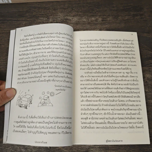 ประหารกิเลส สู่โสดาบันก่อนตาย เล่ม 1 - ภิกขุโย รูปที่ 8