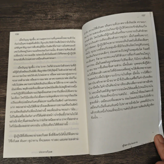 ประหารกิเลส สู่โสดาบันก่อนตาย เล่ม 1 - ภิกขุโย รูปที่ 9