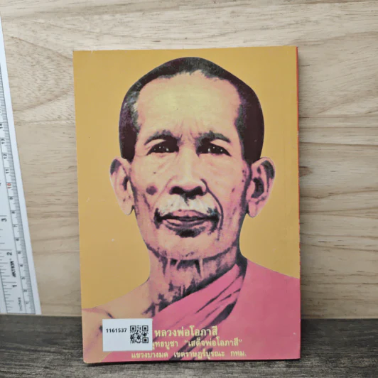 หลวงปู่ทวด (บทสวดมนต์) รูปที่ 5