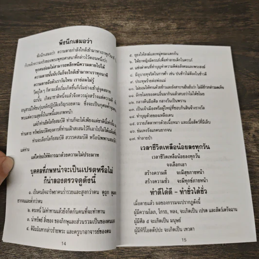 หลวงปู่ทวด (บทสวดมนต์) รูปที่ 7