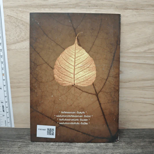 หนังสือสวดมนต์ ข้าพเจ้าขอถือพระรัตนตรัยเป็นที่พึ่งที่ระลึก รูปที่ 5