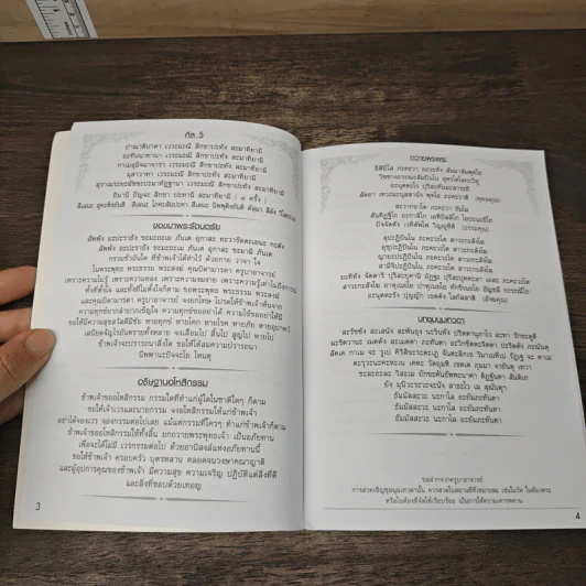 หนังสือสวดมนต์ ข้าพเจ้าขอถือพระรัตนตรัยเป็นที่พึ่งที่ระลึก รูปที่ 8