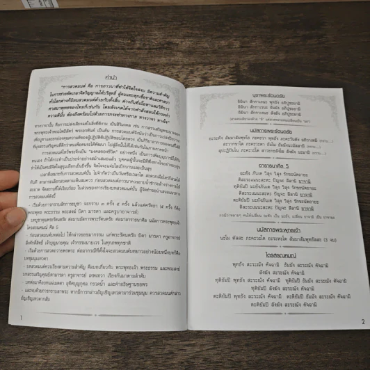 หนังสือสวดมนต์ ข้าพเจ้าขอถือพระรัตนตรัยเป็นที่พึ่งที่ระลึก รูปที่ 7