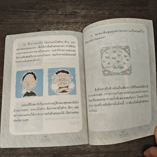 ใครๆก็สุขได้ - ดร.อาจอง ชุมสาย ณ อยุธยา รูปที่ 10