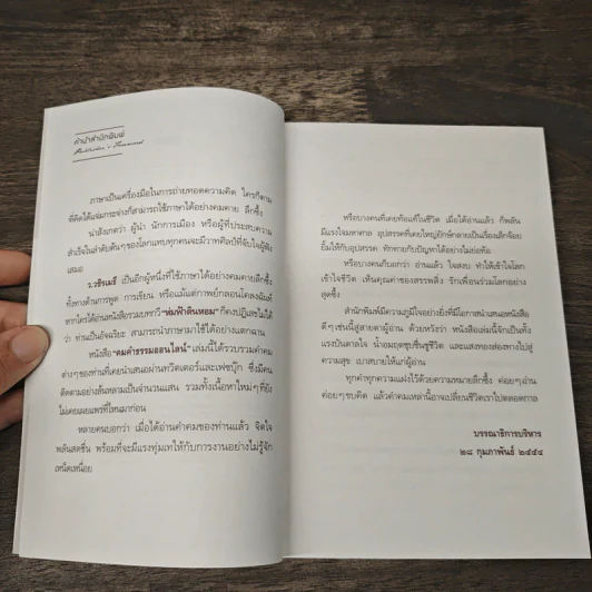 คมคำธรรมออนไลน์: Online Dhamma Wisdom - ว.วชิรเมธี รูปที่ 7