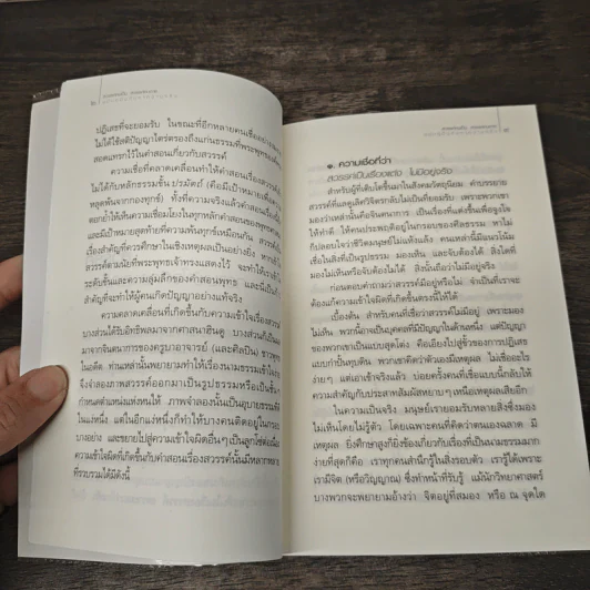 สวรรค์คนเป็น สวรรค์คนตาย ฉบับคู่มือค้นหาความจริง - ศีลปาโล รูปที่ 9