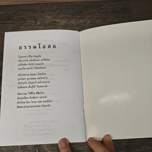 คู่มือดับทุกข์ ฉบับสมบูรณ์ - อิสระ รูปที่ 8