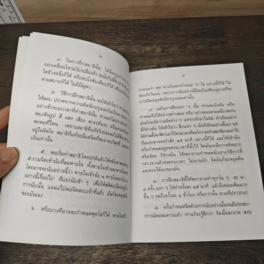 คู่มือดับทุกข์ ฉบับสมบูรณ์ - อิสระ รูปที่ 7
