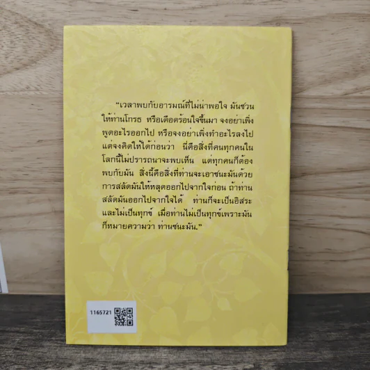 คู่มือดับทุกข์ ฉบับสมบูรณ์ - อิสระ รูปที่ 5