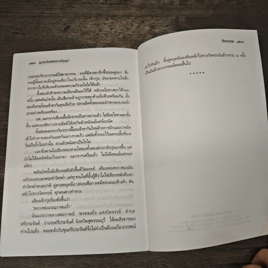 ญาณวิเศษ พระอภิญญา - รัตนธรรม รูปที่ 9