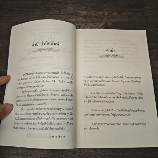 พลังจิต พลังธรรม พระป่ากรรมฐาน พระอาจารย์คูณ ติกขวีโร - กฤตยากร รูปที่ 7
