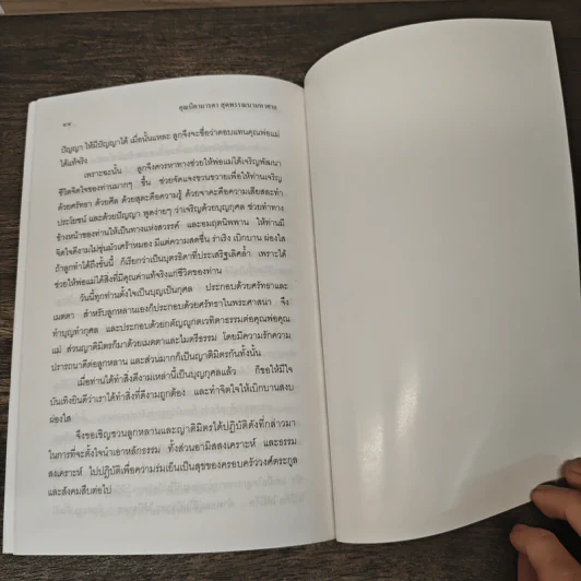 คุณบิดามารดา สุดพรรณนามหาศาล - พระพรหมคุณาภรณ์ (ป.อ.ปยุตโต) รูปที่ 9