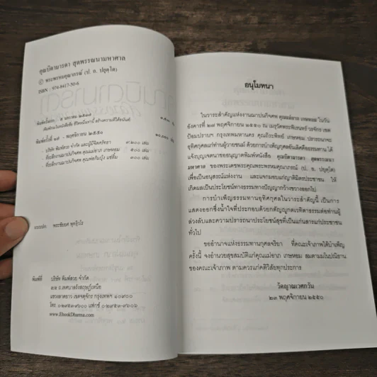 คุณบิดามารดา สุดพรรณนามหาศาล - พระพรหมคุณาภรณ์ (ป.อ.ปยุตโต) รูปที่ 6