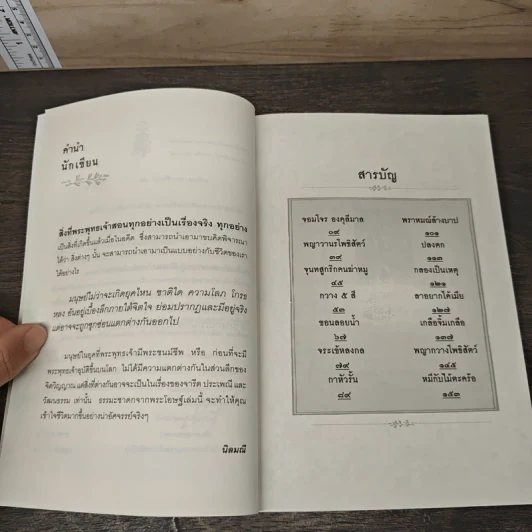 ธรรมะชาดกจากพระโอษฐ์ - นิลมณี รูปที่ 8