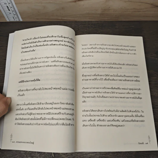 ธรรมะชาดกจากพระโอษฐ์ - นิลมณี รูปที่ 9