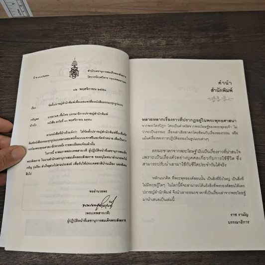 ธรรมะชาดกจากพระโอษฐ์ - นิลมณี รูปที่ 7