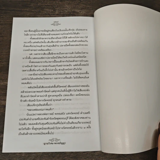 ญาณวิเศษ พระอภิญญา - รัตนธรรม รูปที่ 9