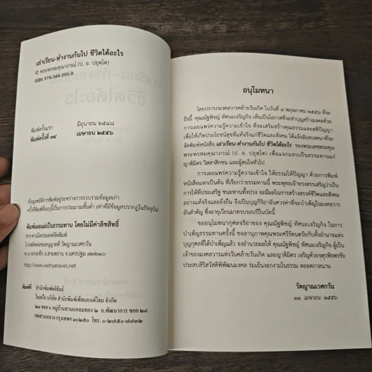 เล่าเรียน-ทำงานกันไป ชีวิตได้อะไร - พระพรหมคุณาภรณ์ รูปที่ 6