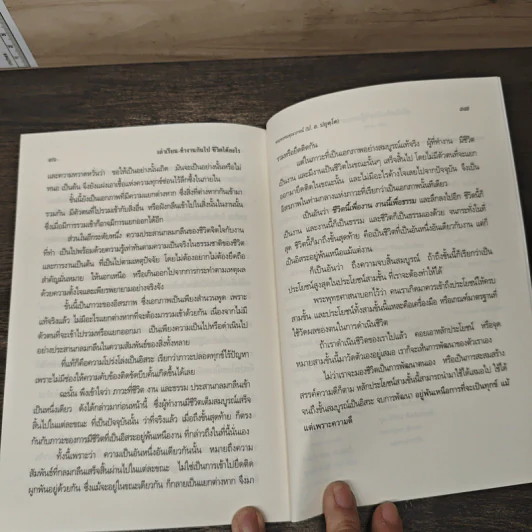 เล่าเรียน-ทำงานกันไป ชีวิตได้อะไร - พระพรหมคุณาภรณ์ รูปที่ 9