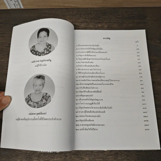 คนค้นธรรม - ดร.ธนกฤต พงษ์ลภัส รูปที่ 7