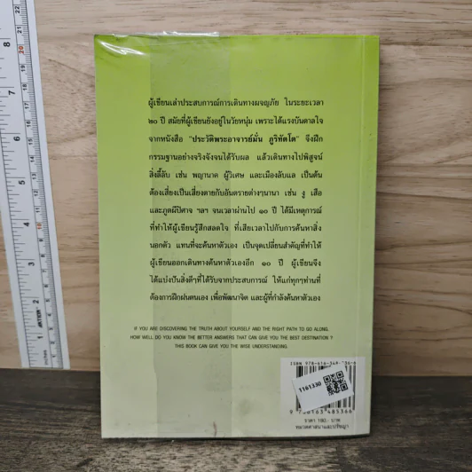 คนค้นธรรม - ดร.ธนกฤต พงษ์ลภัส รูปที่ 5